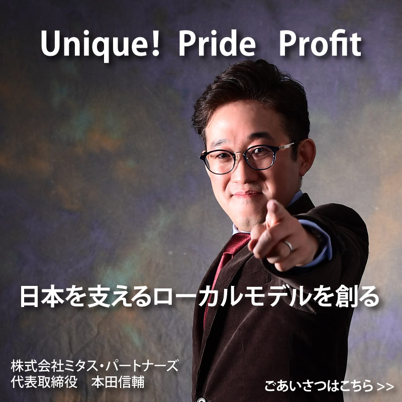 日本を支えるローカルモデルを創る