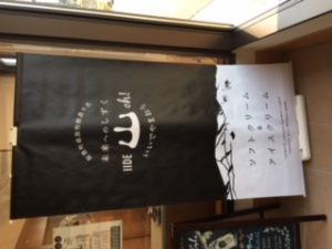 iide山oh!(いいで やまおう)