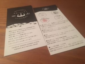 iide山oh!(いいで やまおう)