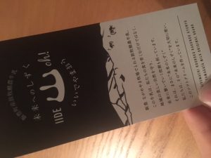 iide山oh!(いいで やまおう)