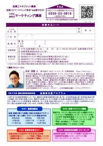 庄内産業振興センター 創業セミナー2本田信輔