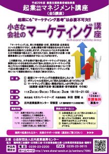 庄内産業振興センター庄内産業振興センター創業セミナー本田信輔