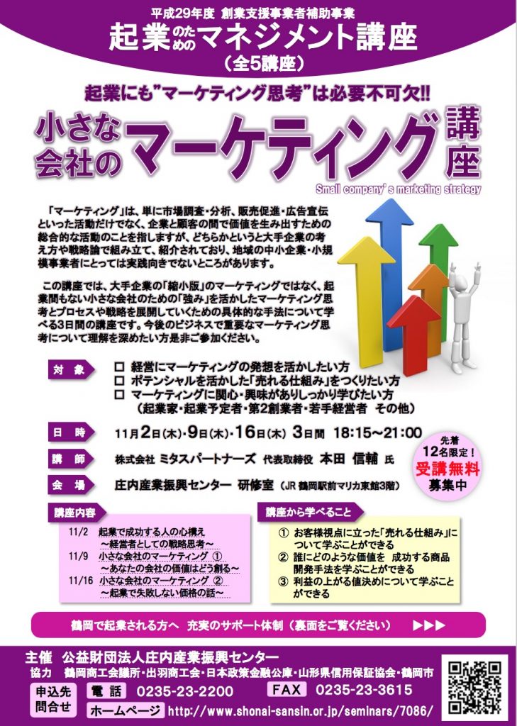 庄内産業振興センター庄内産業振興センター創業セミナー本田信輔