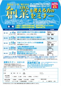 高畠町 創業塾2018チラシ