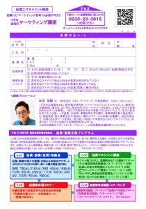 小さな会社のマーケティング講座