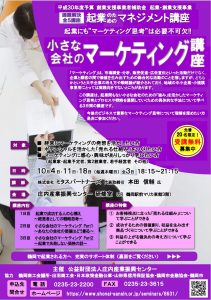 小さな会社のマーケティング講座