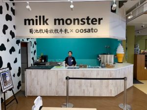 milkmonster