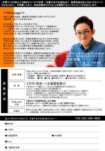 あなただけの洋菓子店の利益3倍化セミナー02